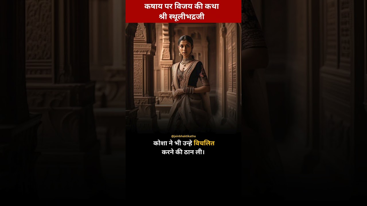 Jain Story | The story of the great personalities of Bharhesar sutra #jainstory #jainbhaktikatha