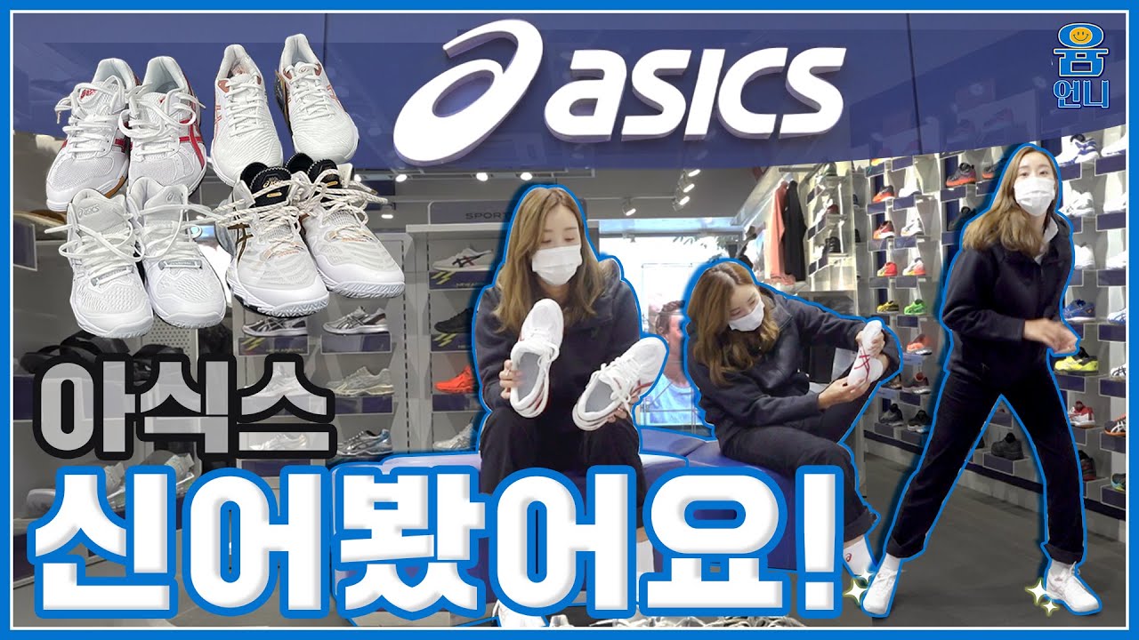 국가대표 배구화 아식스❗❕배구선수들은 무슨 신발 신어요?👟한유미의 신어만 볼게요😎
