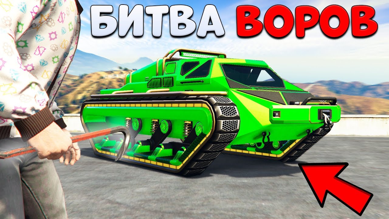 ЗА 180 СЕК! УГНАЛ СЕКРЕТНЫЙ ТАНК ИЗ ARENA WAR! - БИТВА ВОРОВ GTA 5 ONLINE