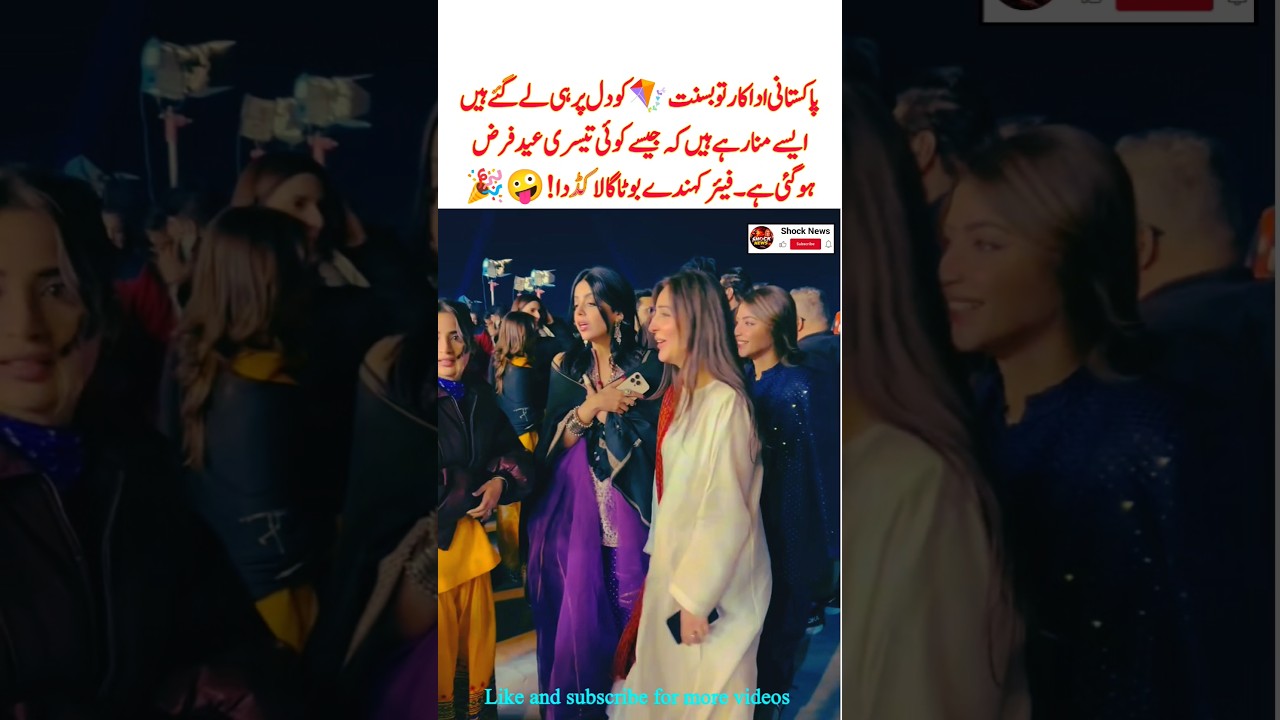 Pakistani Actors Celebrate Basant Like It&rsquo;s the Third Eid! #actress  #basant #wedding #viral #shorts