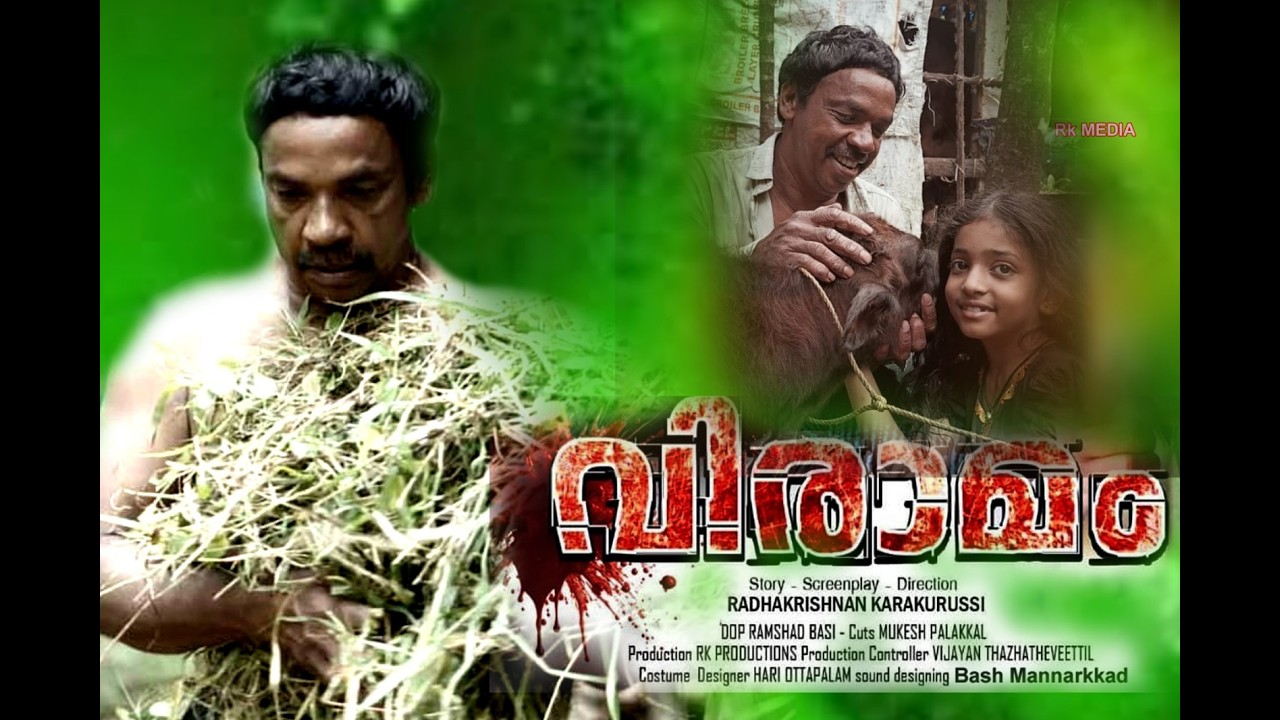 VIRAMAM | RADHAKRISHNAN KARAKURUSSI | MALAYALAM SHORT FILM | 2026 | ESSAAR FLIMS
