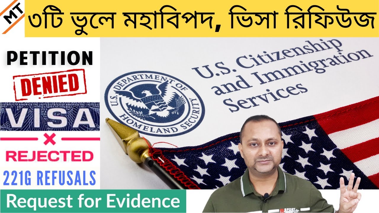 সর্বনাশ হয় যেসব ভুলে | | tcbd365@gmail.com | MISTAKES THAT JEOPARDIZE U.S. VISA!