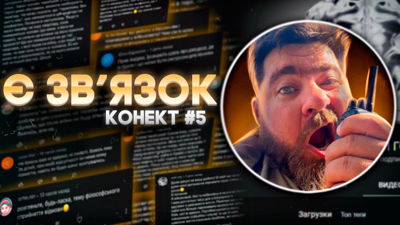 Є зв'язок: робота в умовах стресу, злість, тривожність та сором. Конект #5