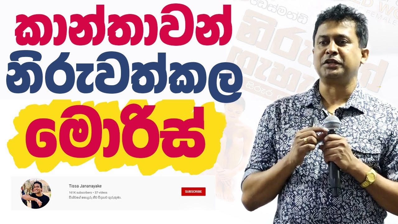 Tissa Jananayake - Episode 163 | මානවයා ගැන ඉගෙනගන්න කියවන්නම ඕනේ පොත් තුන
