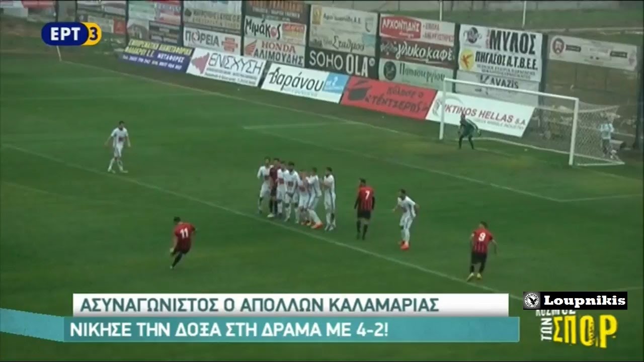 Δόξα Δράμας - Απόλλων Καλαμαριάς 2-4 Γ’ εθνική 10η αγ.  {27/11/2016}