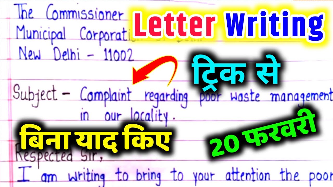 Letter writing in English trick ,how to write a letter in English, इंग्लिश में लेटर लिखने का ट्रिक