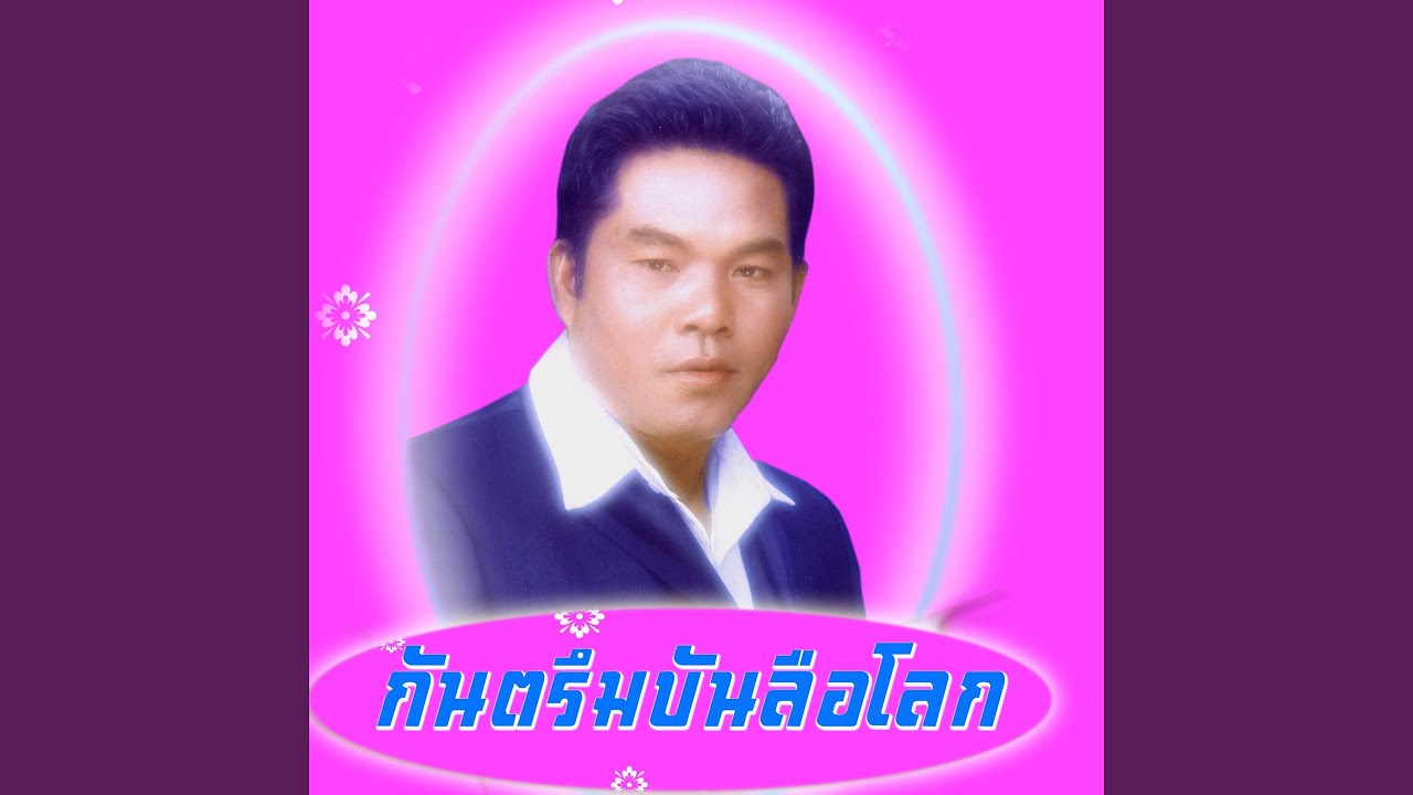 บองมันยอม