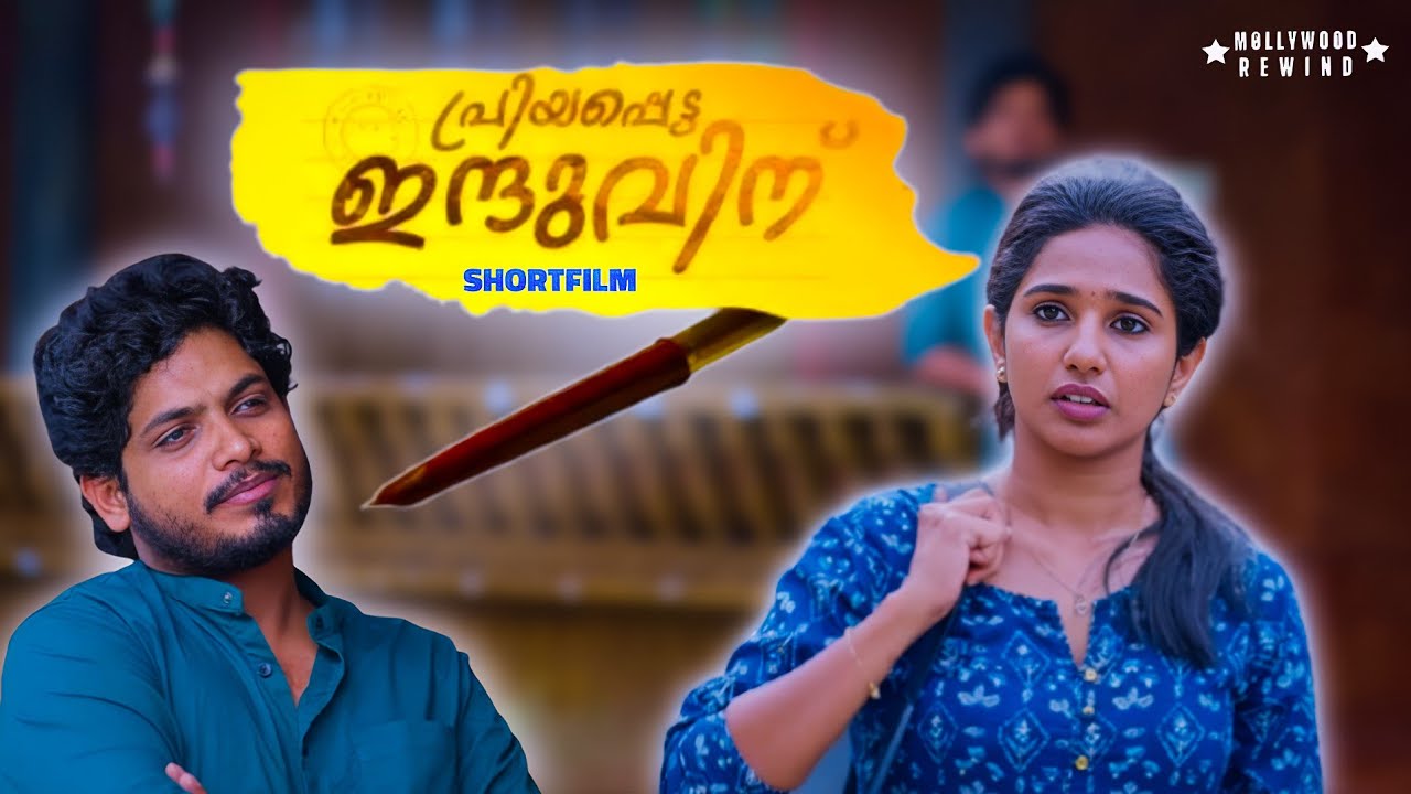 Priyappetta Indhuvinu Malayalam Latest Romantic Short Film | Anitta Joshy | Arun Madhu | Balu K S