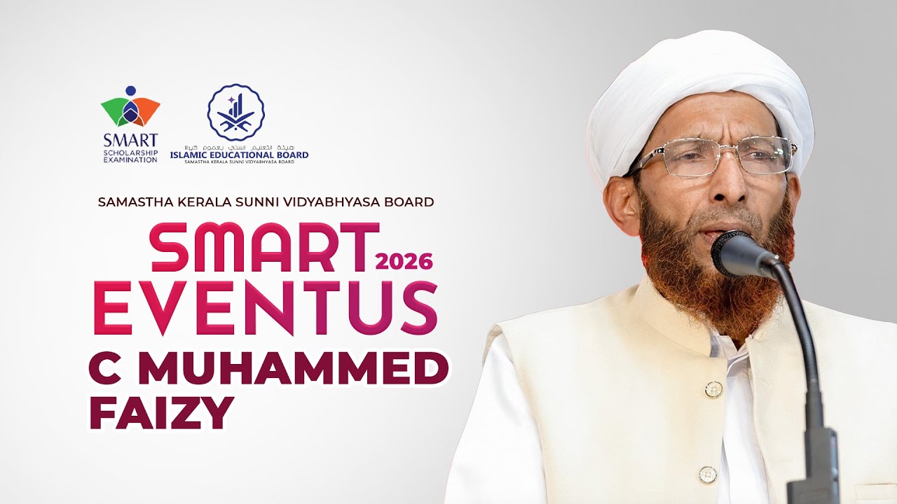 C MUHAMMED FAIZY | SMART EVENT 2026 | SAMASTHA KERALA SUNNI VIDYABHYASA BOARD