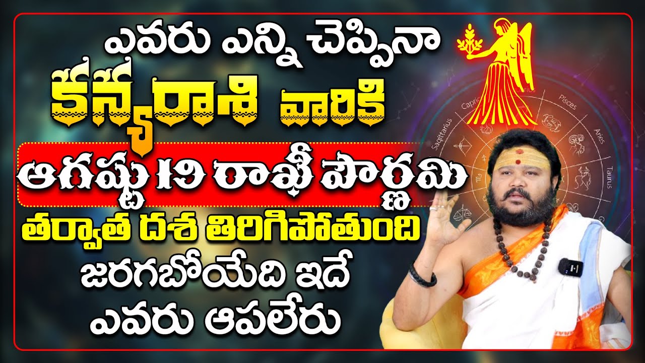 Kanya Rashi Phalalu August 2024 | August Month Horoscope 2024 | Virgo Sign | Astrobhakthi