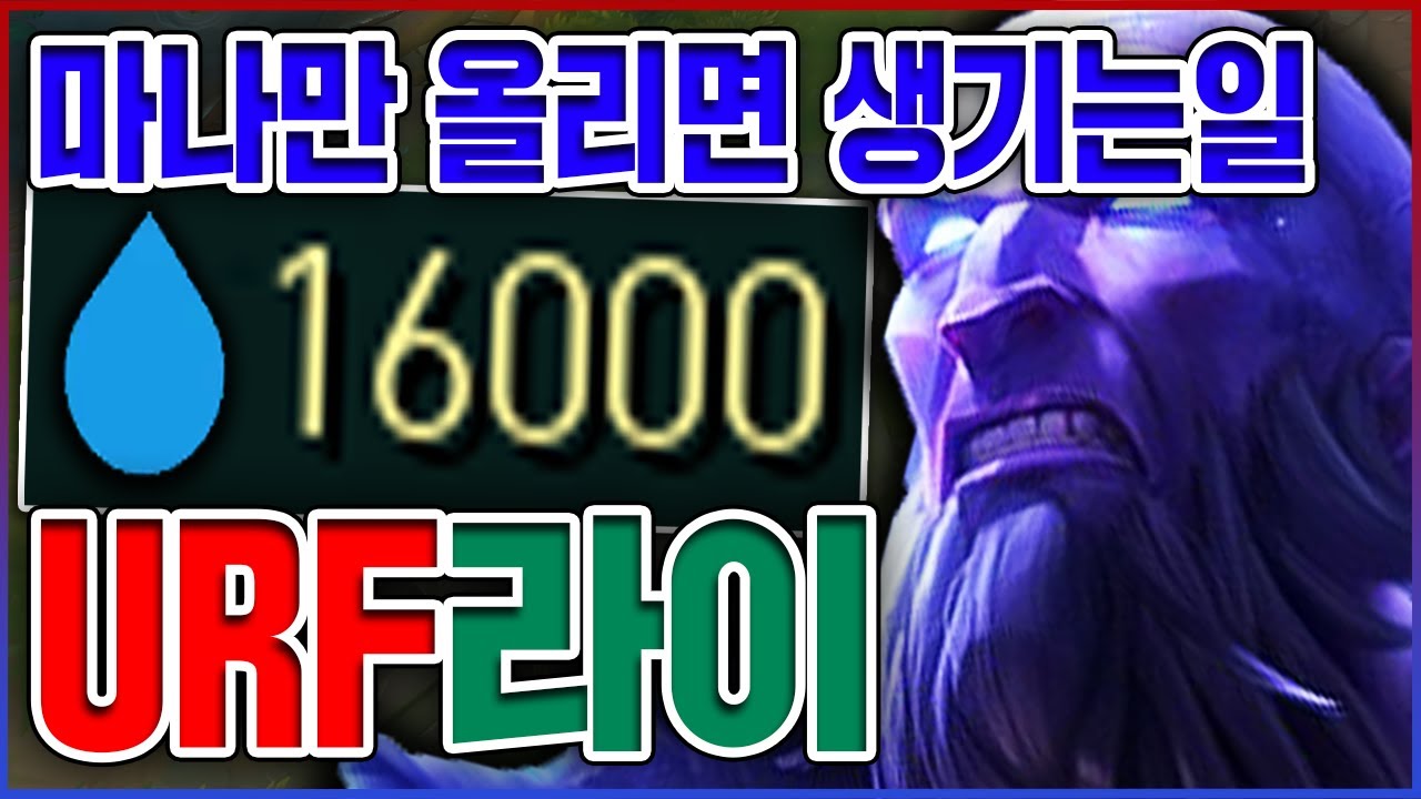세계최초 마나 15000+ 찍었습니다ㅋㅋㅋ마나만 올리면 AP+체력 무한복사ㅋㅋㅋㅋ★마나 10단계★ 우르프 라이즈