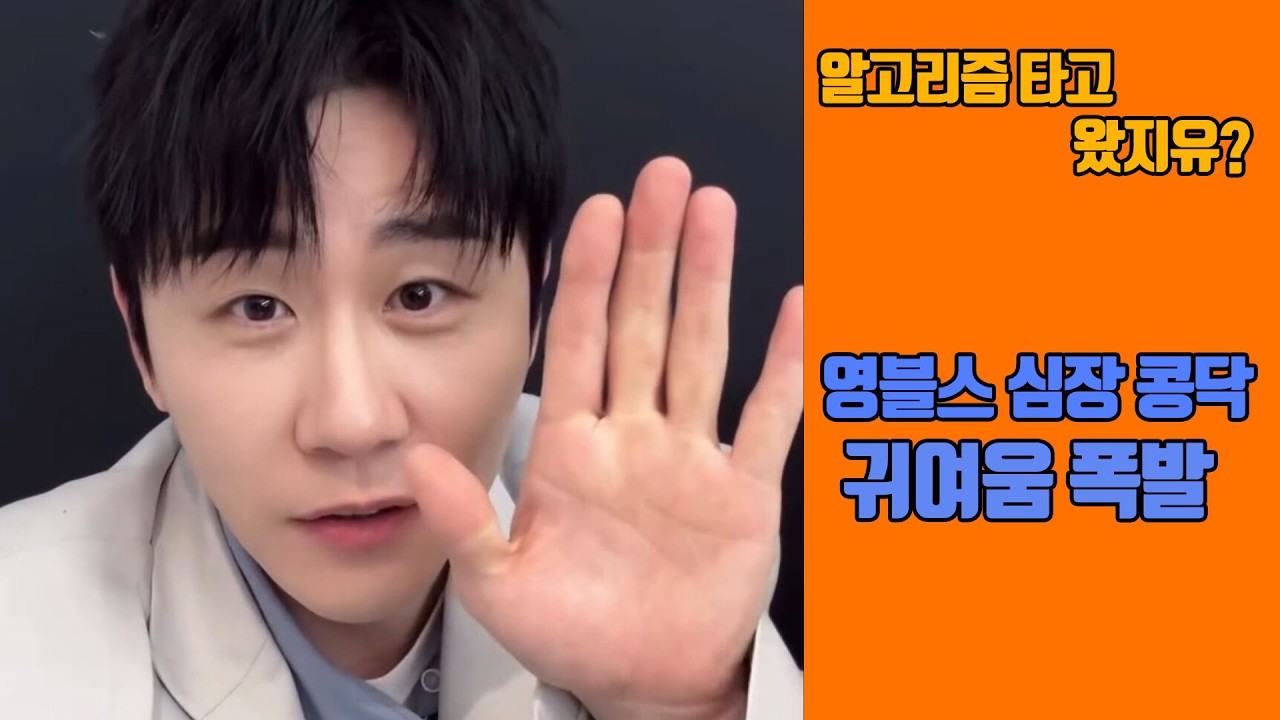 영탁 알고리즘 활용 모습에 팬들 설램