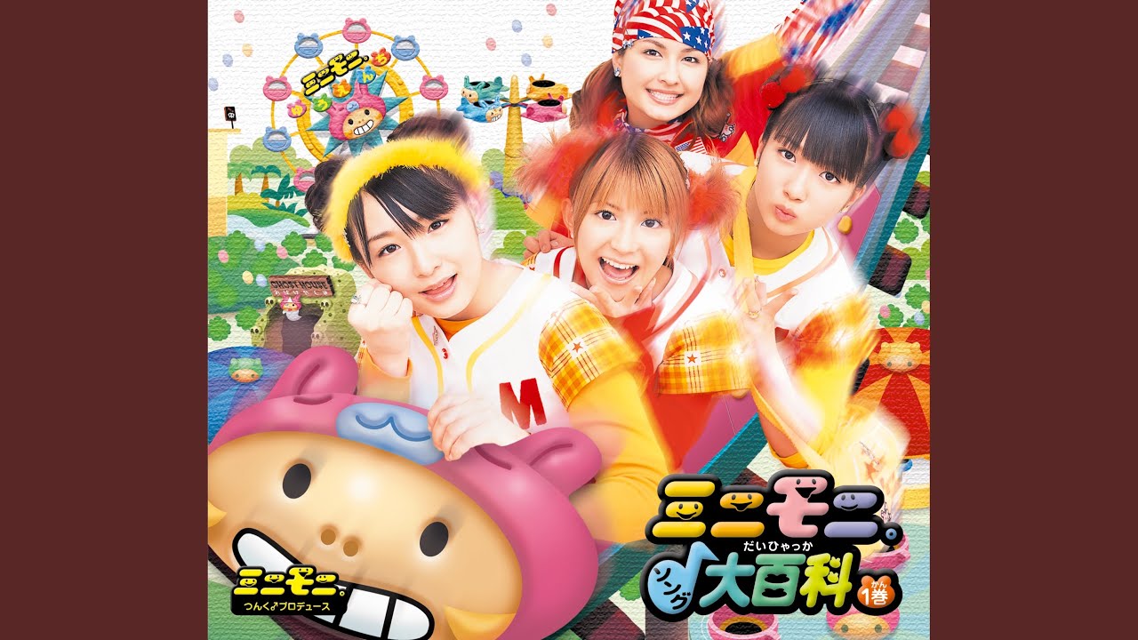 アイ～ン！ダンスの唄／バカ殿様とミニモニ姫。