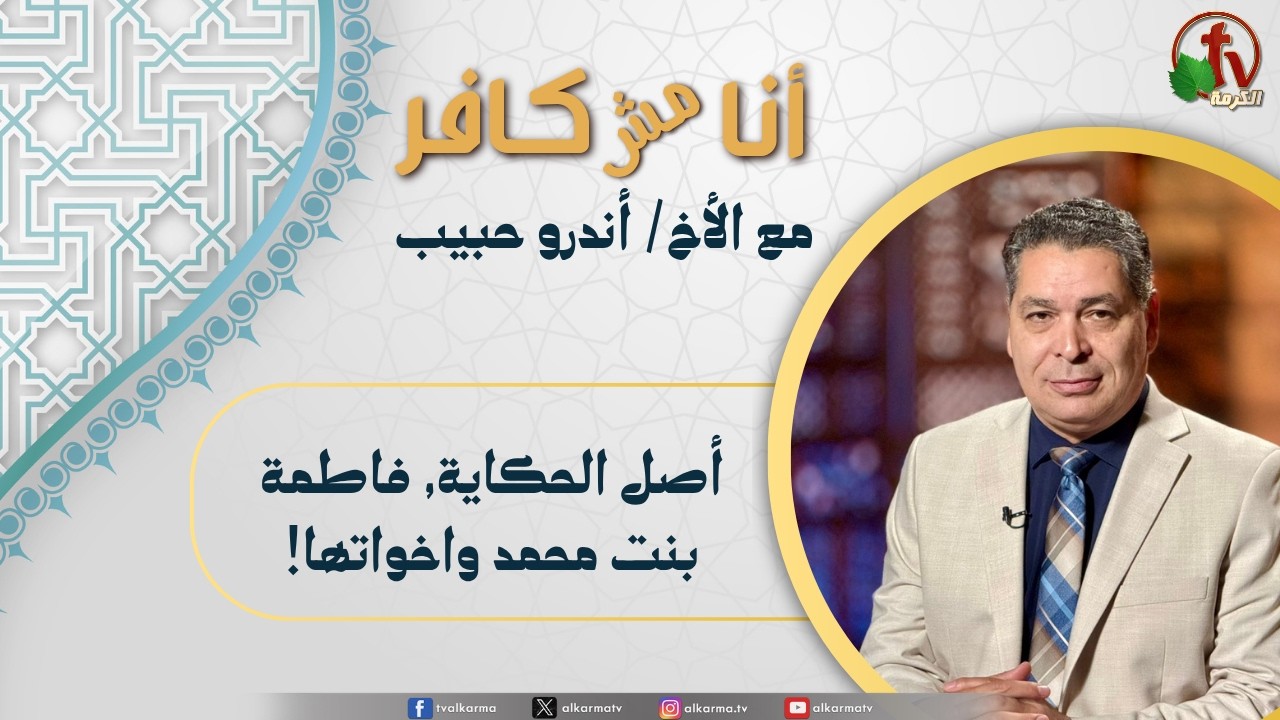 أنا مش كافر(659)-