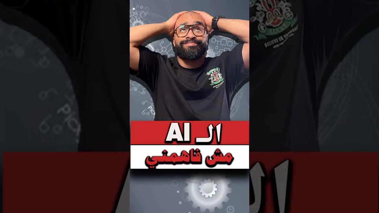 احدث موديل ذكاء اصطناعي عربي   #CNTXTAI #ArabicAI  #aiبالعربي  #ذكاء_اصطناعي