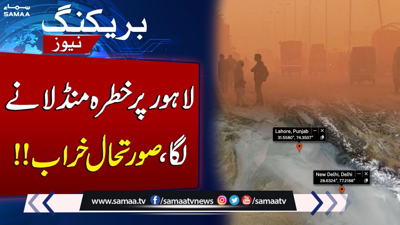 Lahore AQI Crosses 400 | Smog Situation Worsens Across Punjab | Samaa TV