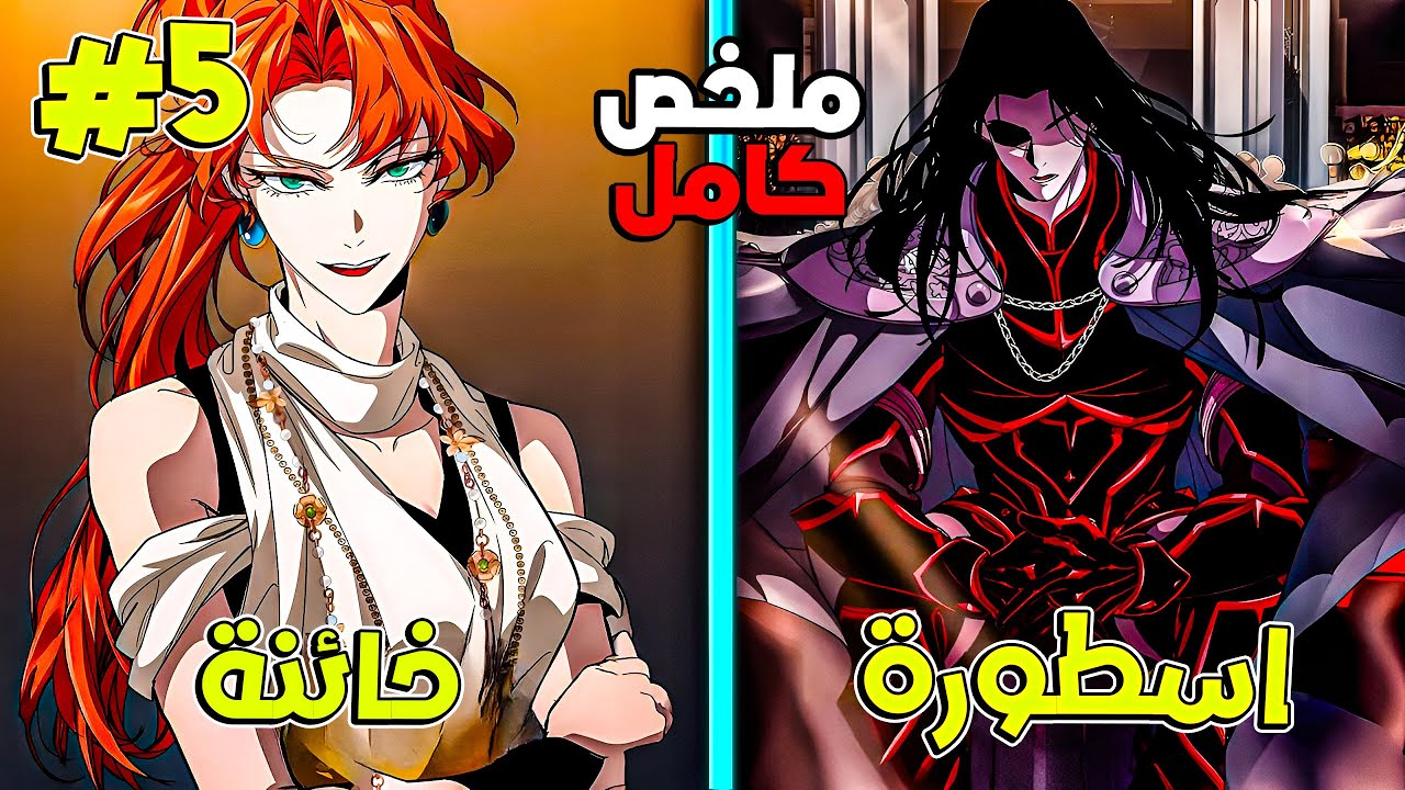 ملخص كامل1️⃣~5️⃣مصاص دماء🧛🏻ضعيف بيموت وبيرجع بالزمن🕰عشان ينتقم من فرسان المعبد😈قصة مصاص الدماء يوجين