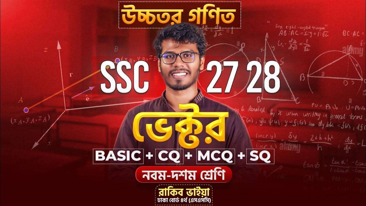 ১ ক্লাসেই ভেক্টর ১০০% (Basic + CQ + SQ + MCQ) শেষ - উচ্চতর গণিত | SSC'26 - 27🔥