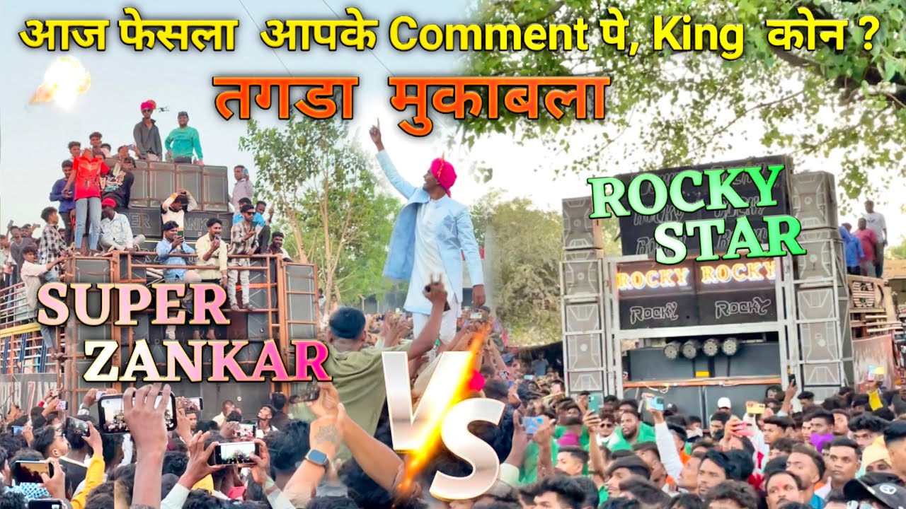 Rocky Star Vs Super Zankar || फुल  फायर ||  Takkar || At.Ranjanpur