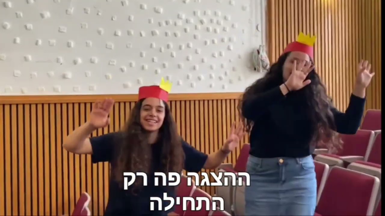 משוגעת שמיניתשפ