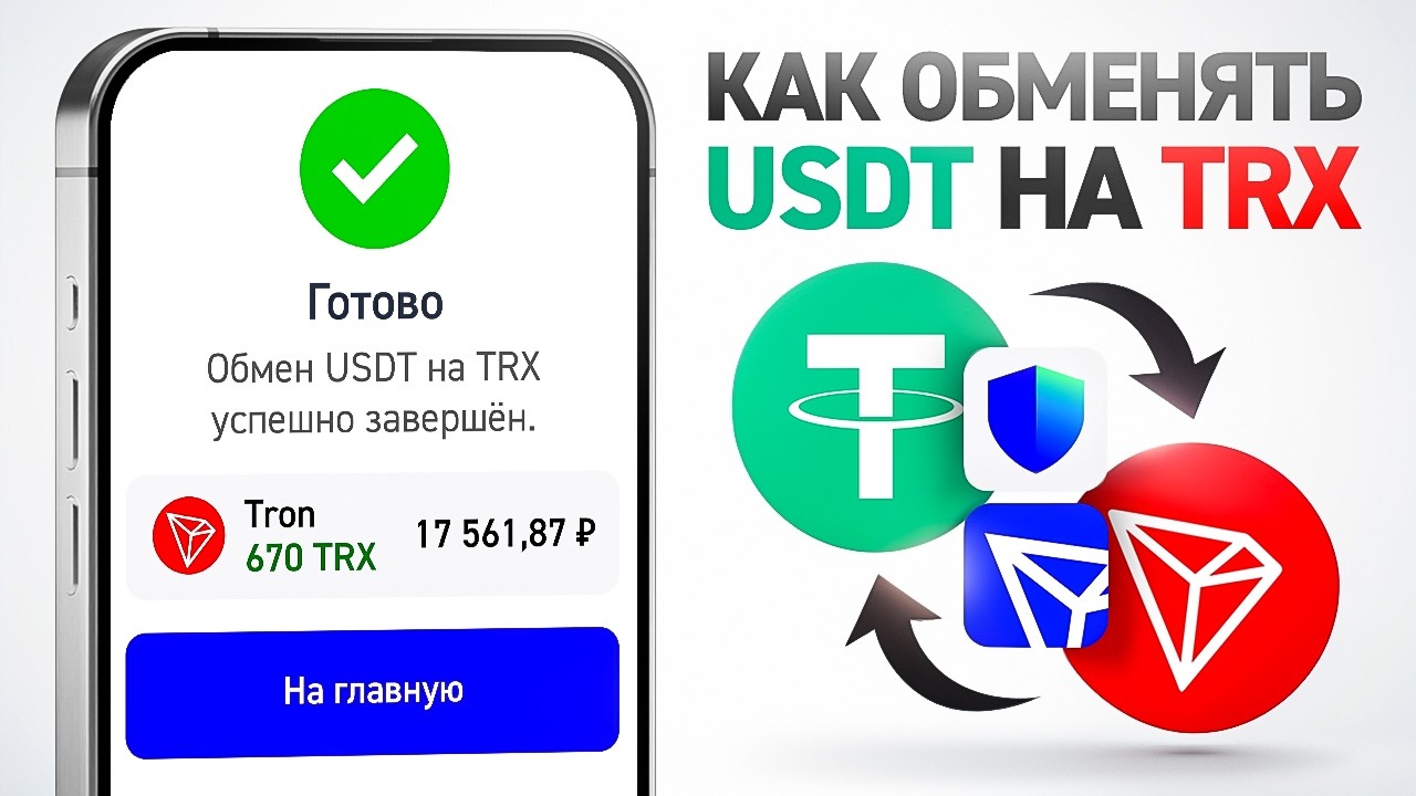How to Exchange USDT TRC-20 to TRX in Trust Wallet or Tronlink Without TRX for Gas (USDT to TRX)
