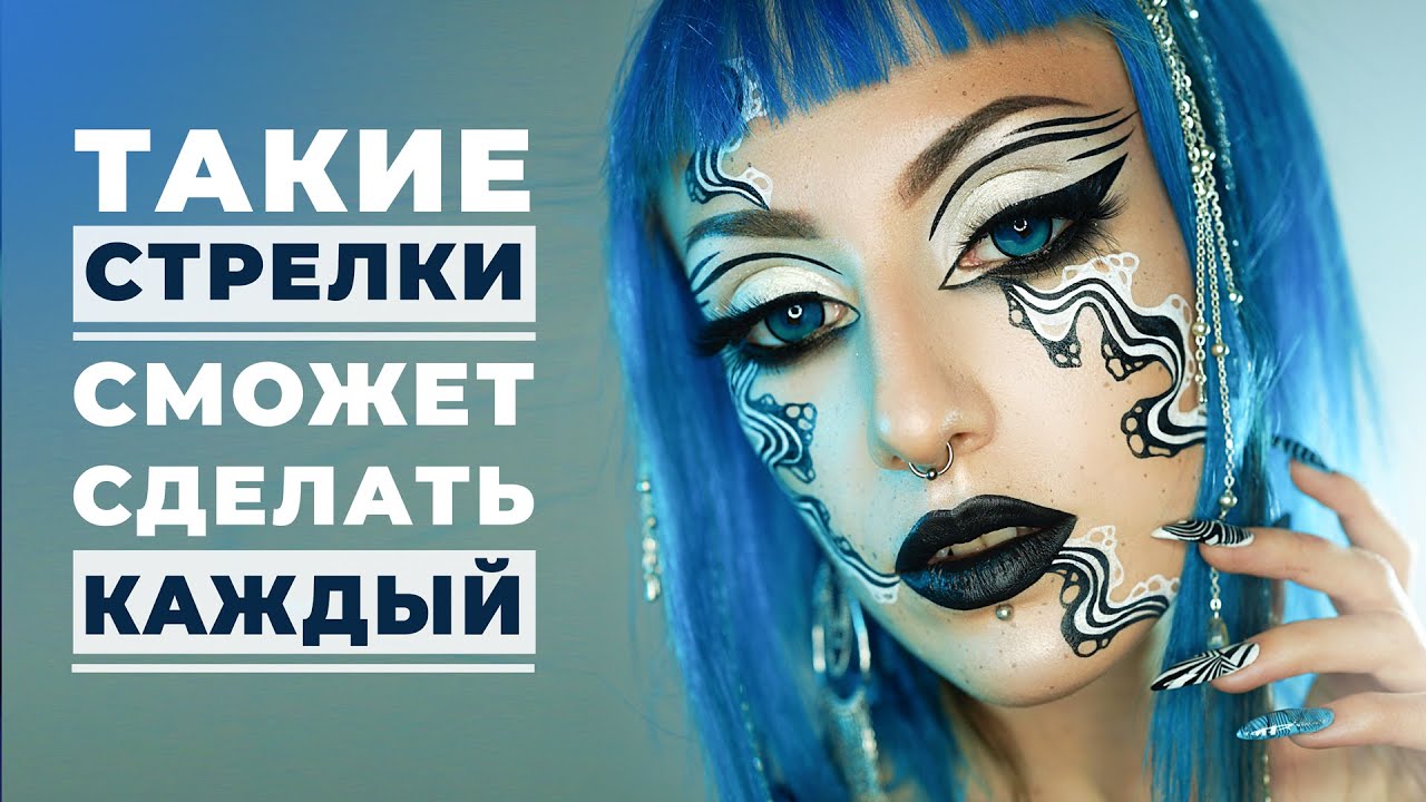 5 видов ПРОСТЫХ креативных СТРЕЛОК, которые подойдут КАЖДОМУ / КАК РИСОВАТЬ СТРЕЛКИ?