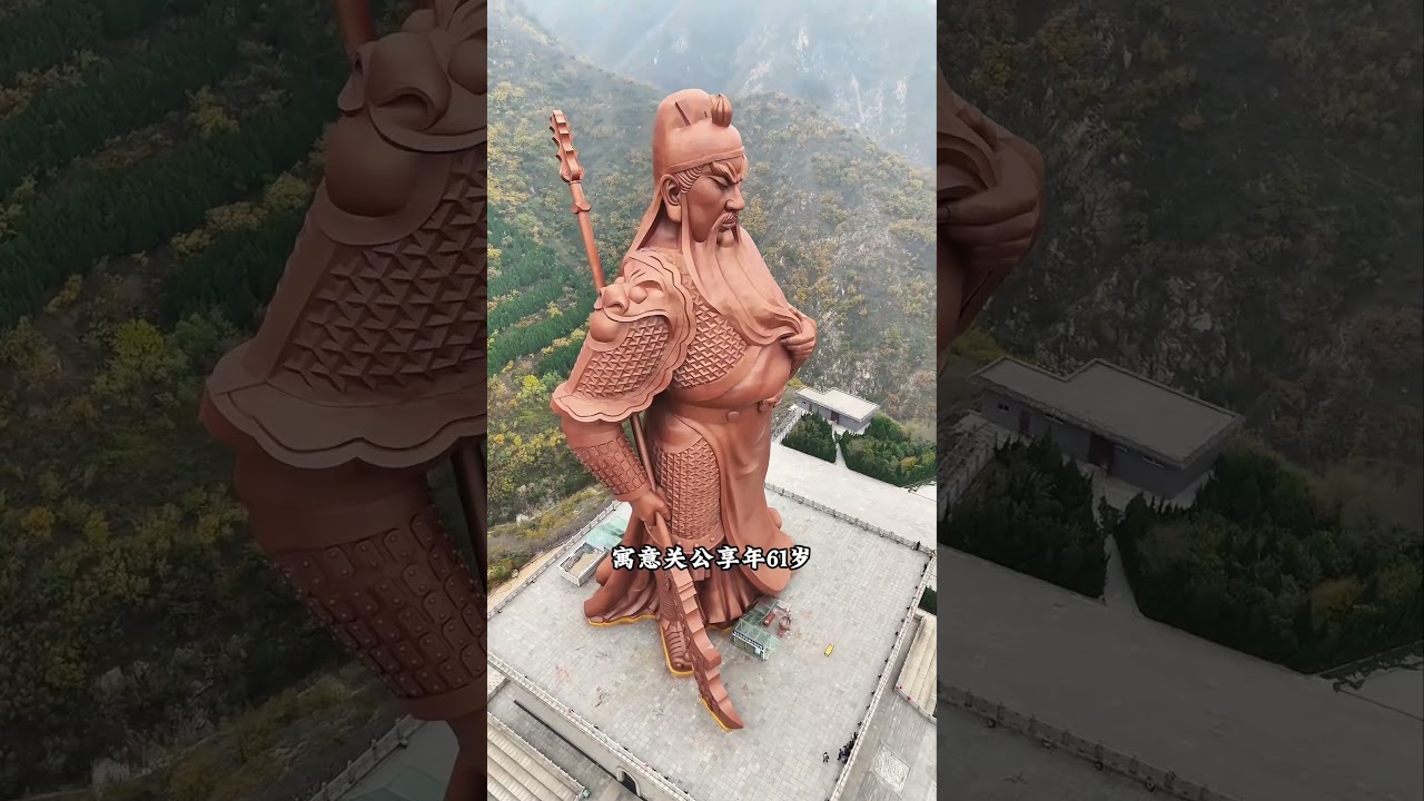 世界最大关帝爷圣像，见者好运，祝大家新年快乐，2025年好运连连，财源广进。新年快乐关公像山西@坤灵