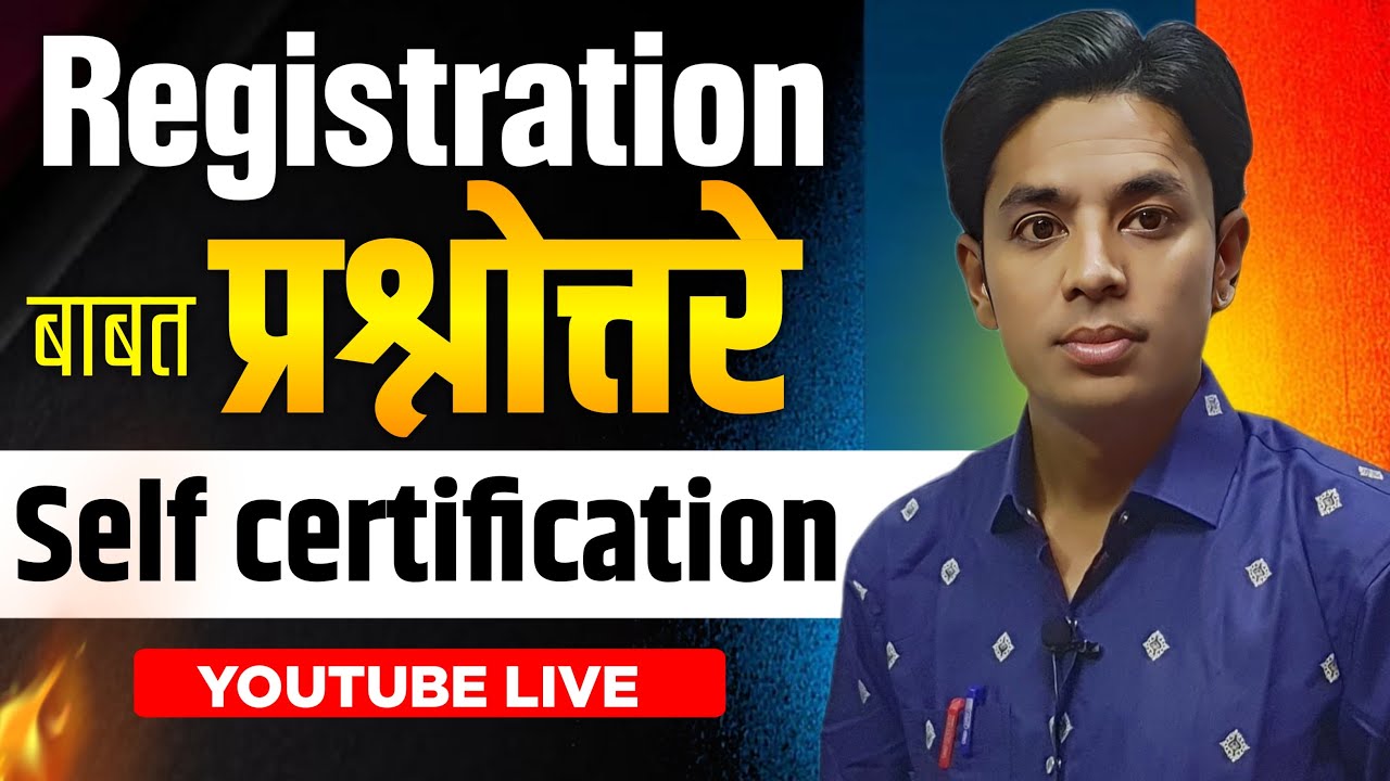 शिक्षक भरती प्रश्नोत्तरे | Pavitra Portal Registration | Self Certification |Pavitra Portal Problems