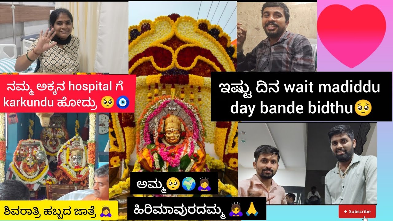ಹಿರಿಮಾವುರದಮ್ಮ ಜಾತ್ರೆ anveri| ಇವತ್ತು akka na hospital ge karkundu hodru 🥺 enaytu gotha|finally 🥺🧿