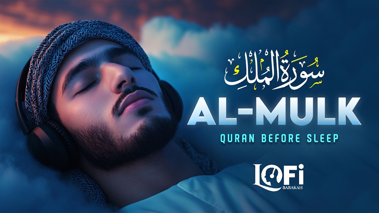 Surah Al Mulk سورة الملك | Ultimate Lofi Healing for Deep Sleep & Spiritual Calm | #quranforsleep
