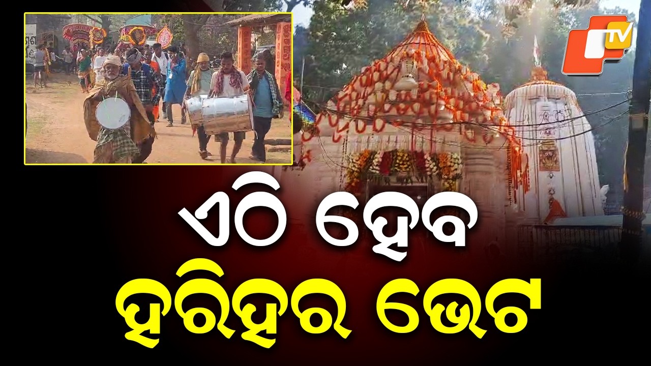 Harihar Bheta at Kapilas Temple: Rare Jagannath-Shiva Ritual on Jagar Amavasya