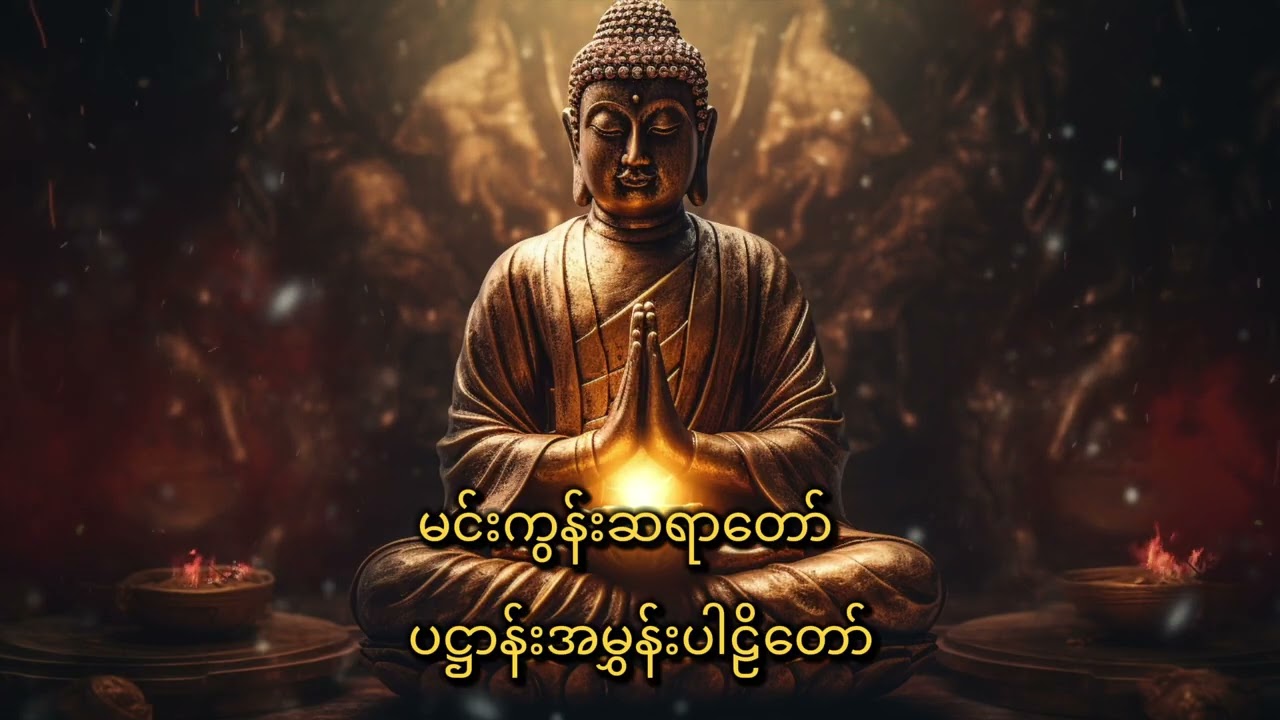 မင်းကွန်းဆရာတော် ပဋ္ဌာန်းအမွှန်းပါဠိတော်