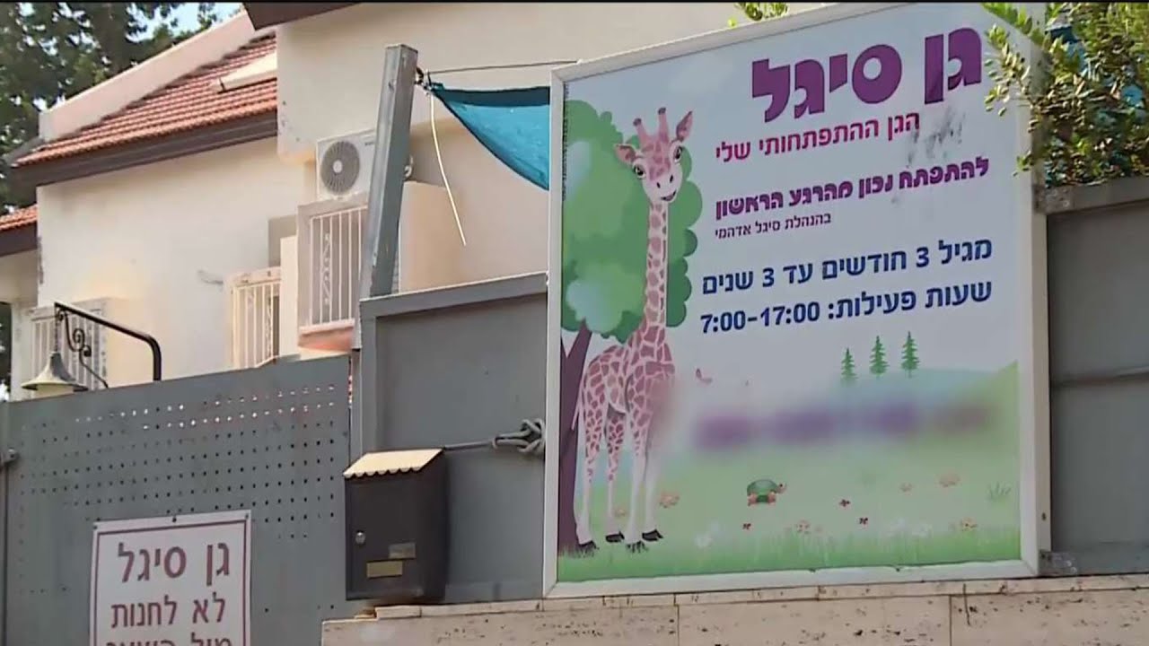 הורים מציידים את הילדים במכשירי הקלטה - כדי לפקח על הגננות