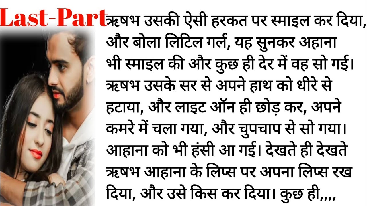 सनम तेरे मोहब्बत में ❣️||Very Romantic story| Heart Touching Story hindi|Most Complete Nobel bedtime