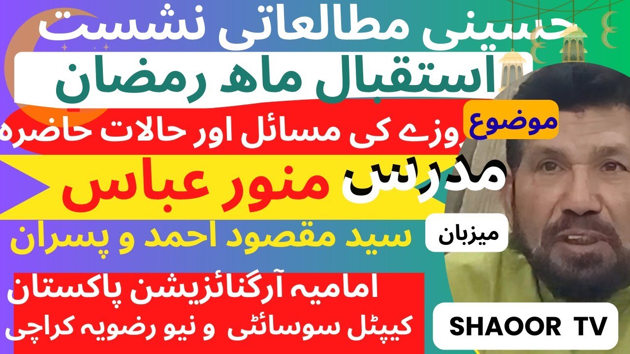 حالات حاضرہ  منور عباس 