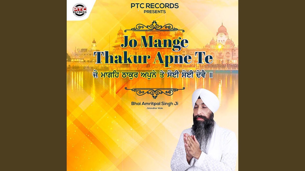 Jo Mange Thakur Apne Te