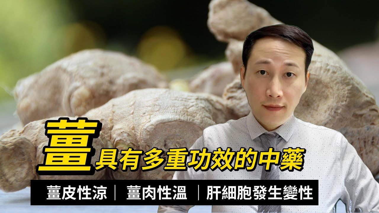 生薑，對身體的4方面的好處，同時6種情況需慎用或禁用