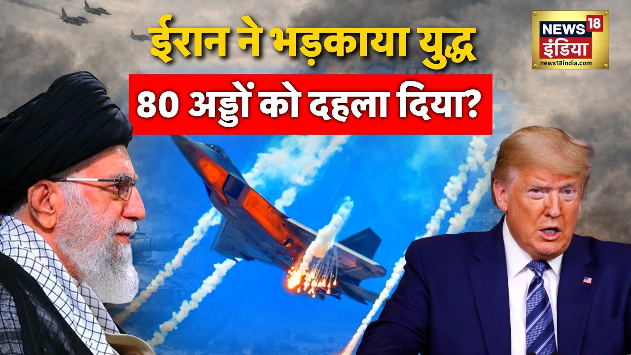 US Iran War News LIVE: ईरान ने भड़काया युद्ध? | Donald Trump | Khamenei | Iran US Conflict