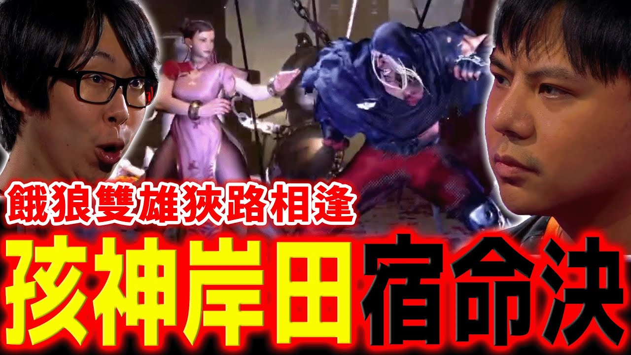 多棲強者惺惺相惜！面對聲勢正旺的岸田總裁GO1，小孩能否一報餓狼之仇？| EWC 2025 Final Day