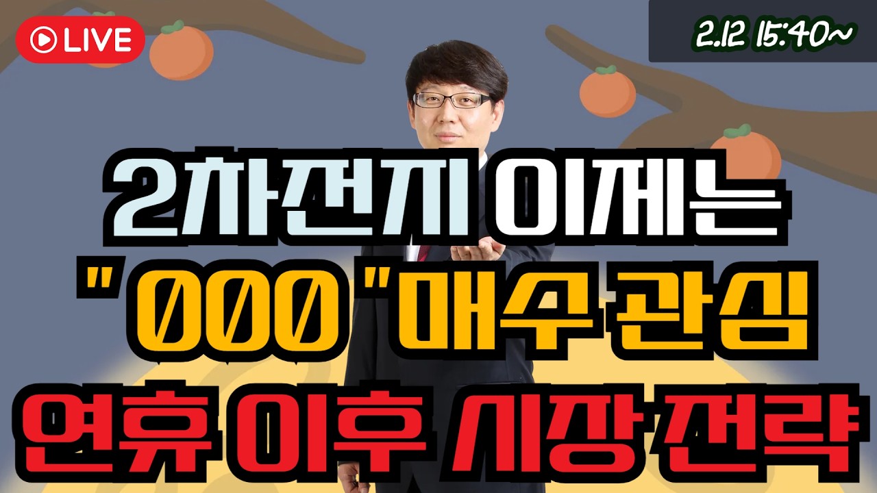 2차전지 이제는