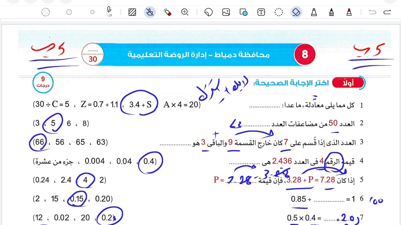 حل امتحان محافظة دمياط الصف الخامس الابتدائي الترم الاول 2026