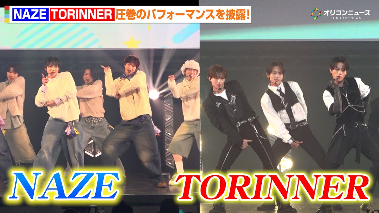 NAZE＆TORINNER、圧巻のライブパフォーマンスを披露！それぞれ主題歌＆劇中歌を披露で観客大興奮！　『TBS系金曜ドラマ「DREAM STAGE」制作発表会見』