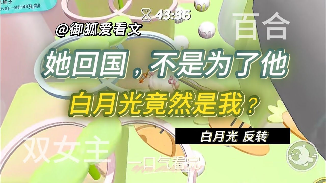 渣男让我“除了爱情随便要”，转头他的白月光却为我公开出柜 百合双女主GL小说