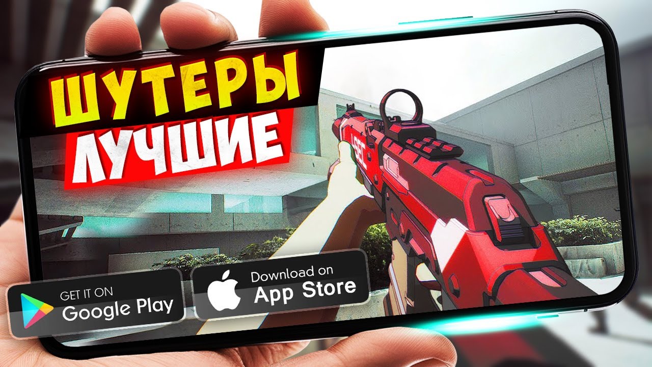 ТОП 20 ЛУЧШИХ ШУТЕРОВ на ANDROID и iOS 2025 (Оффлайн/Онлайн)