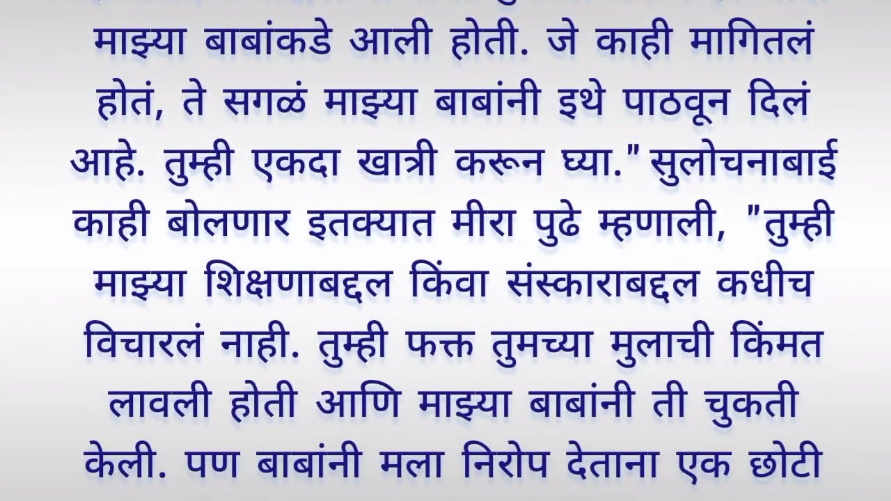 बाबांच्या त्या पत्रात असं काय होतं की सासूने... | मराठी कथा | सुविचार