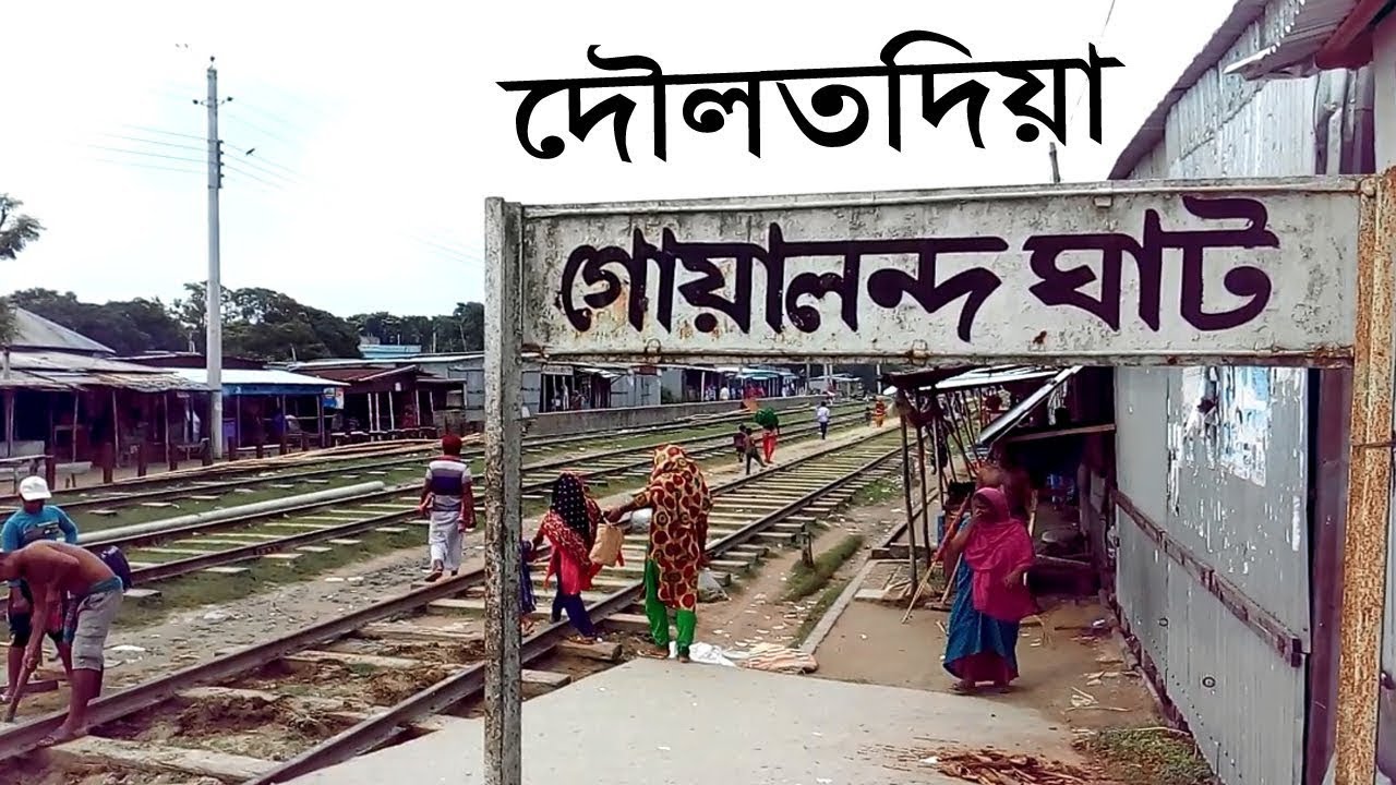 Tour to Rajbari (Goalondo)/ ১ দিনের ট্যুরে রাজবাড়ীর গোয়ালন্দে |দৌলোদিয়া ঘাট|