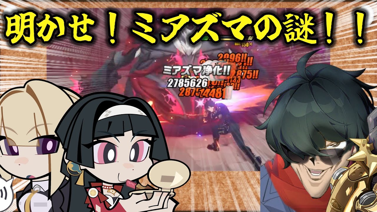 【ゼンゼロ】クソ雑　人は、「命破無し」でミアズマシールドをどうにか出来るのか？ 【ZZZ/ゼンレスゾーンゼロ】