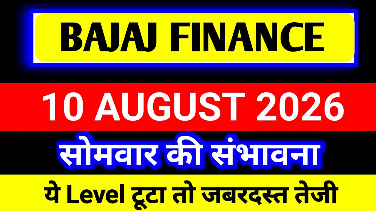 Bajaj finance share news today 🔴 Bajaj finance share latest news 🔴 Bajaj finance share | 10 August