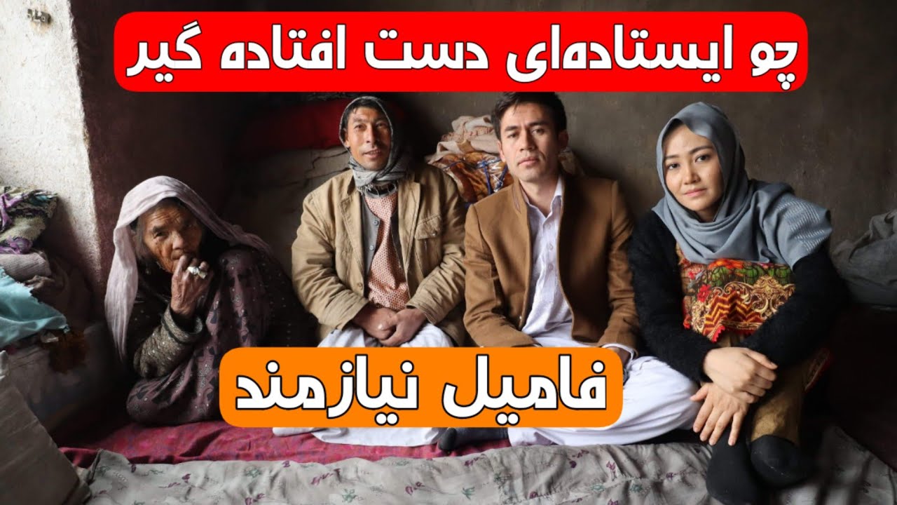 فامیل عباس را کمک و یاری کنید