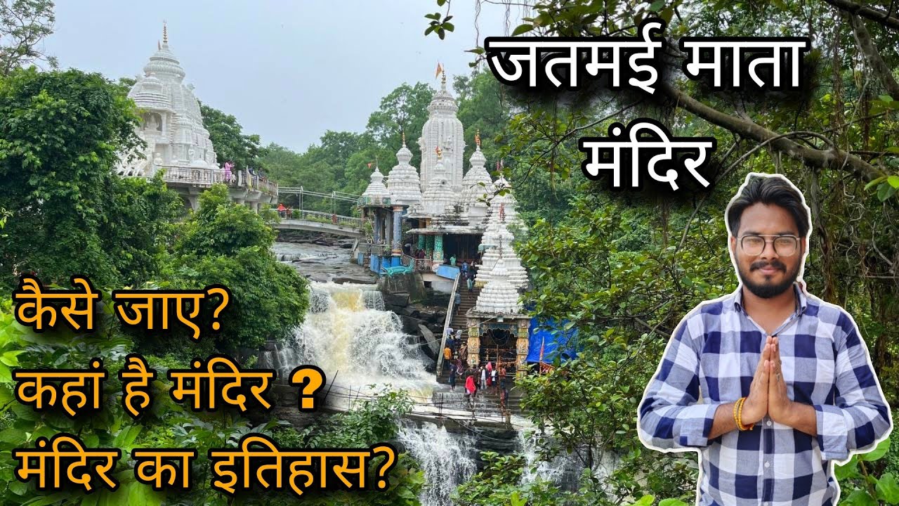 इस मंदिर का नजारा आपका दिल मोह लेगा / jatmai mata temple in gariyaband chhattisgarh tour + history